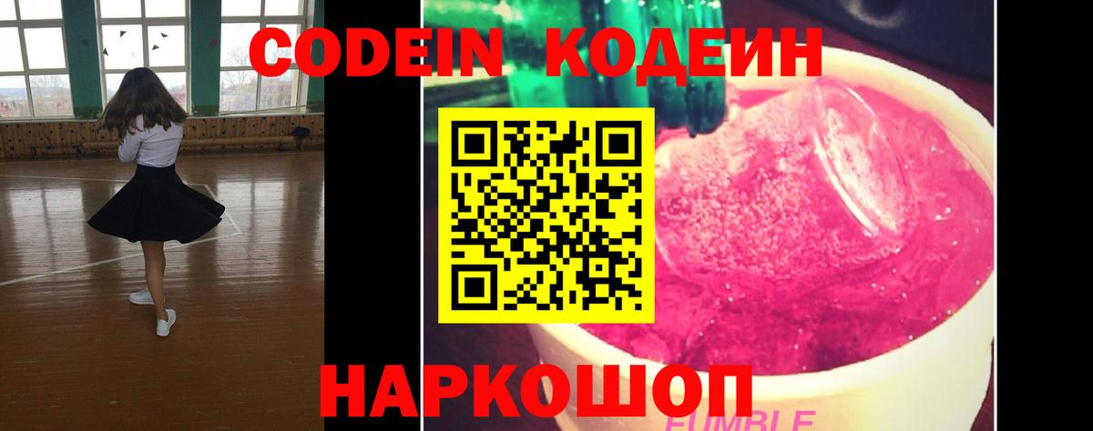 Кодеиновый сироп Lean Purple Drank  Вход с VPN  Североуральск  Codein Purple Drank 