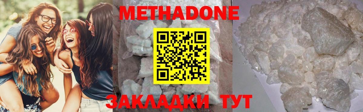 МЕТАДОН methadone  Вход с VPN  Метадон белоснежный  Североуральск 